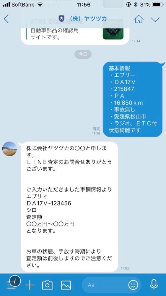 基本情報をLINEで送る