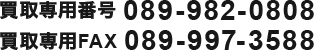 TEL 089-982-0808 FAX 089-997-3588